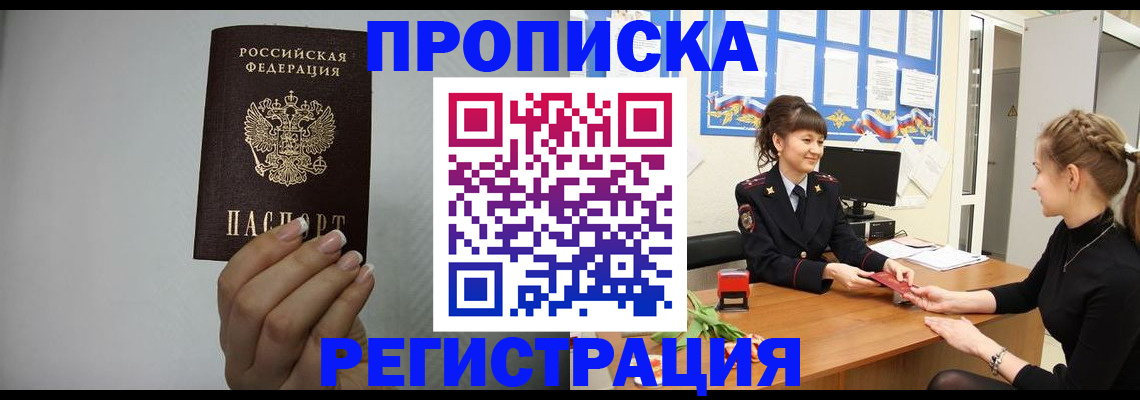 временная регистрация недорого в Брянске