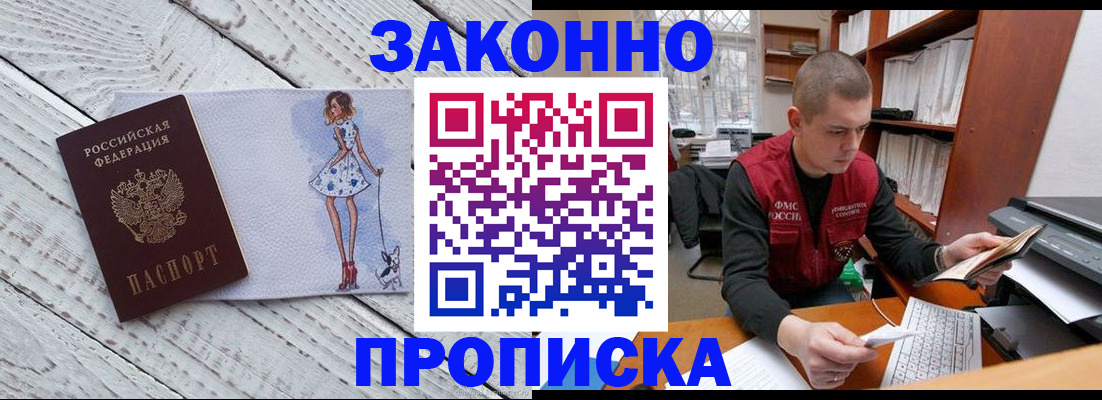 временная регистрация гарантия в Брянске