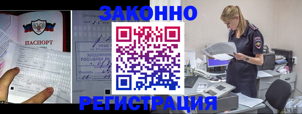 временная прописка в Брянске