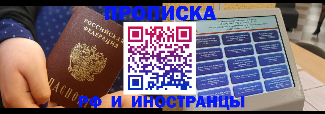 прописка для кредита в Брянске