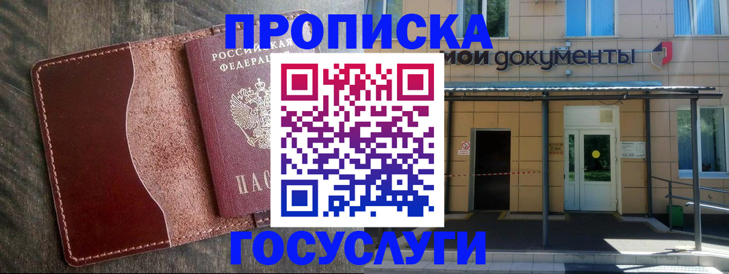 временная регистрация недорого в Брянске